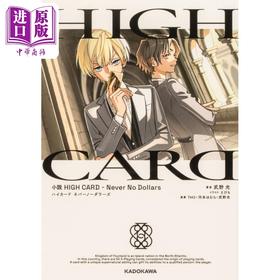 预售 【中商原版】轻小说 至高之牌 HIGH CARD Never No Dollars 日文原版 小説 HIGH CARD Never No Dollars