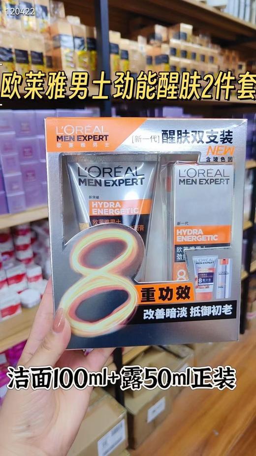 欧莱雅劲能男士护肤品套装洁面膏洗面奶100ml➕醒肤露50ml保湿乳正品，25年9月到期 商品图0