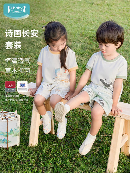 i-baby/英伦宝贝 恒温抑菌针织短袖短裤睡衣家居服套装 商品图0