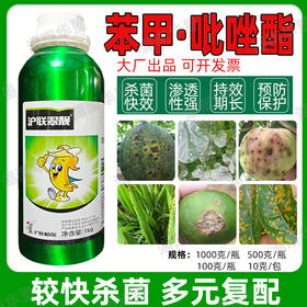 沪联翠靓25%苯甲吡唑醚菌酯苯醚甲环唑杀菌剂果树叶斑病正品农用