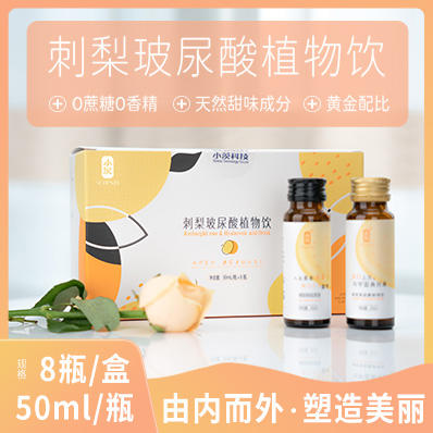 【小茨】刺梨玻尿酸植物饮料50ml*8/盒 商品图0