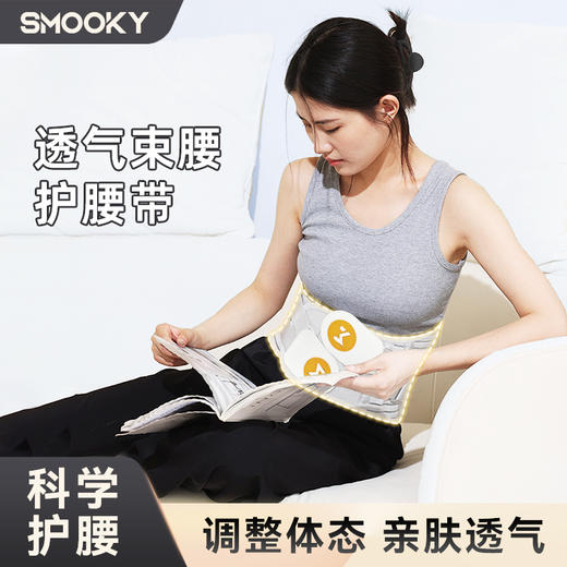 【自营】 SMOOKY 护腰 透气弹力带 腹部保暖 多规格 HY-03 商品图3