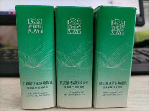 百雀羚肌初赋活乳液抗皱中样30毫升
30毫升*3个共计90毫升 商品图0