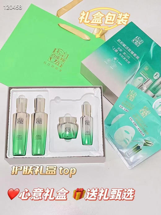 百雀羚肌初赋活致臻套盒3.0精华版 （水90ml+乳90ml+霜50g+精华30ml+紧致面膜2片） 商品图1
