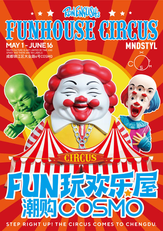 FUN HOUSE Circus欢乐屋马戏团艺术展门票（成都） 商品图0
