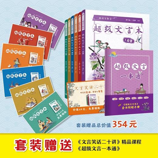 超级文言本系列 商品图4