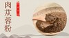 VY仙草姬国药药材肉苁蓉粉 商品缩略图0