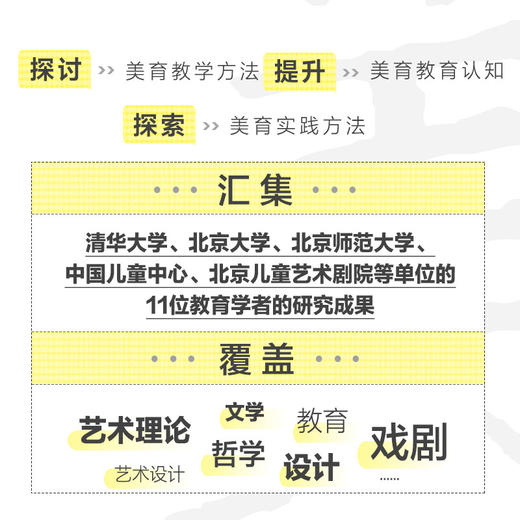 美育教学方法论 美育教育社会美育教师培训 给孩子的美育指导书美育浸润行动 商品图2