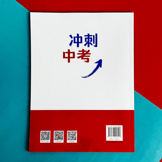 冲刺中考——道德与法治  上海市初中学业水平考试 锚定航标 聚力中考 解题技巧 商品图2