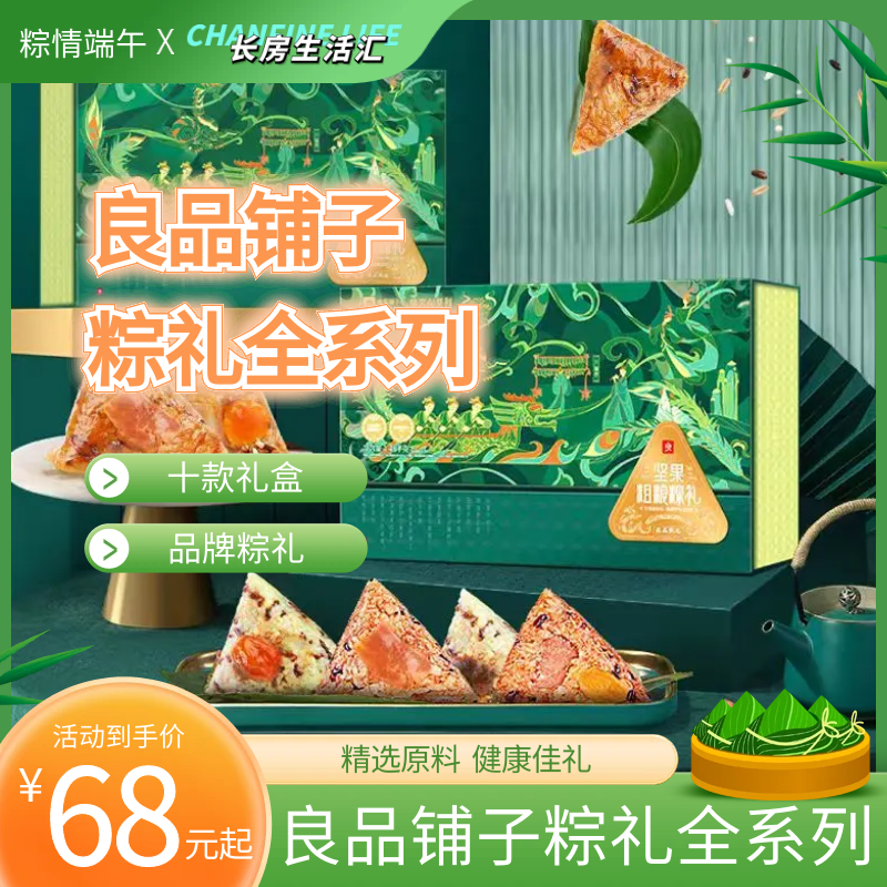 【nq】2024端午--良品铺子粽子礼盒