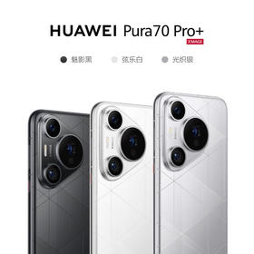 【学子季】【家居】华为 HUAWEI 智能手机 Pura 70 Pro+ 