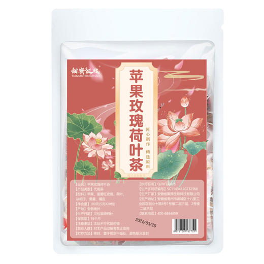 甜蜜征兆苹果玫瑰荷叶茶100g（5克X20包） 商品图2