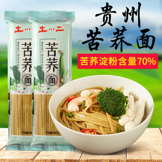 土小二荞麦面500g 商品图0