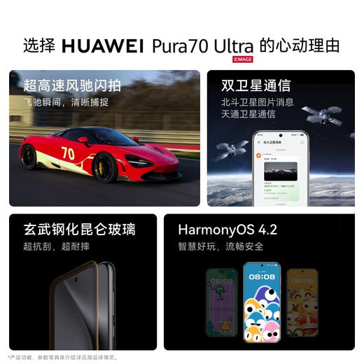 【学子季】【家居】华为 HUAWEI 智能手机 Pura 70 ultra   商品图4