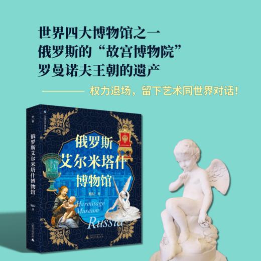 走遍世界博物馆：丛书.墨西哥国家人类学博物馆+印度国家博物馆+俄罗斯艾尔米塔什博物馆 商品图10