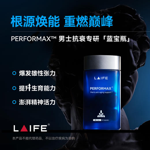 LAIFE男士焕活胶囊 「蓝宝瓶」LAIFE PERFORMAX™   60粒/瓶 商品图0