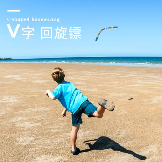 【六一热卖产品！】拥有超人气爆款，流行在全球的飞碟V字型回力镖，是户外运动的必备良品，让孩子的运动能力得以全面锻炼！ 商品图0