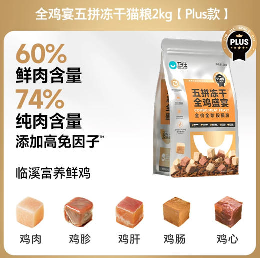 卫仕五拼冻干猫粮plus版成幼猫粮肠胃营养 商品图1