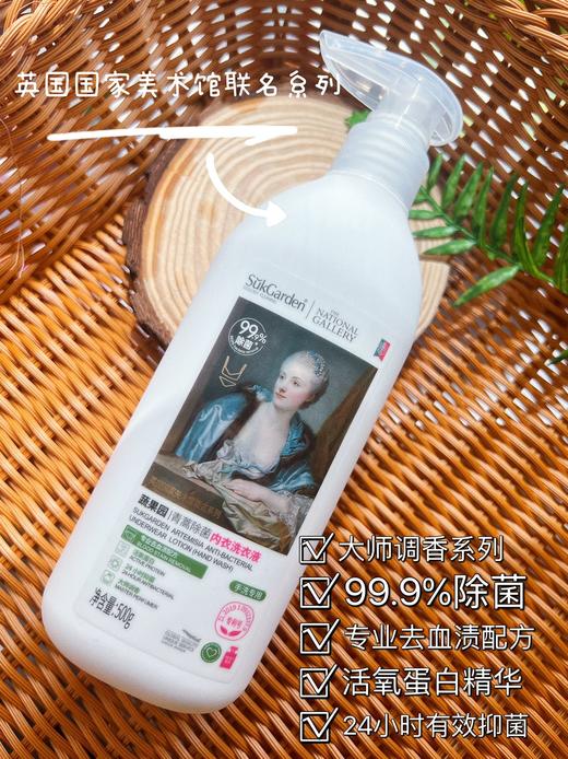 【蔬果园青蒿除菌内衣洗衣液】双重天然酵素激活 除菌率24小时有效抑菌 商品图2