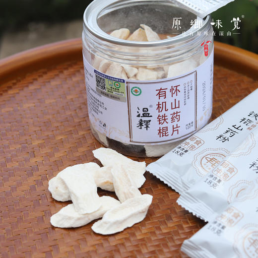 有机铁棍怀山药片/冻干铁棍怀山药粉（成都仓库-顺丰快递 ）| 怀山药片120g/罐，铁棍怀山药粉144g/盒，来自河南焦作，生产者：温林【合作生产，公平贸易】 商品图6
