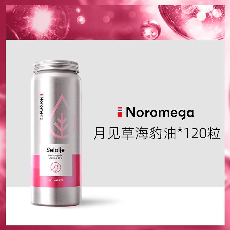 【Noromega VIP专属】Noromega月见草软胶囊女性海豹油调节保养子宫120粒