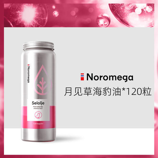 【Noromega VIP专属】Noromega月见草软胶囊女性海豹油调节保养子宫120粒 商品图0