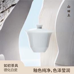 山田土丨如初盖碗套组  德化白瓷茶具 舒适防烫