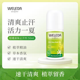 【品牌旗舰】WELEDA维蕾德柑橘沙棘止汗香氛滚珠50ml/瓶
