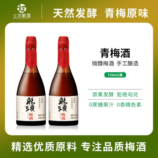 【酸甜微醺 绵柔清爽】非遗龙乡贡青梅酒720ml/瓶 商品图1