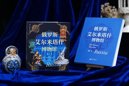 走遍世界博物馆：丛书.墨西哥国家人类学博物馆+印度国家博物馆+俄罗斯艾尔米塔什博物馆 商品图11