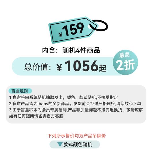 ibaby×outlast太空科技恒温中小童家居系列盲盒  4件商品随机发货 商品图1