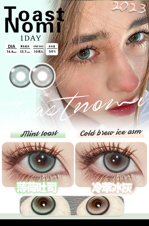 Toast Nomi 日抛 薄荷吐司/冷萃冰灰（绿灰直径14.4，最高800度） 商品图1