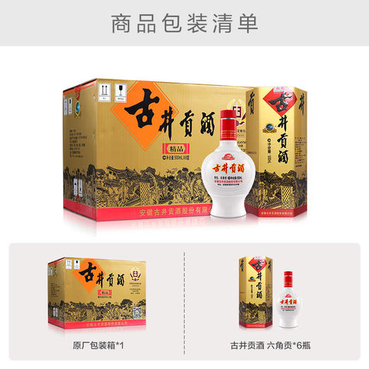 古井贡酒 六角贡 45度500ml*6瓶 白酒整箱浓香型 商品图1