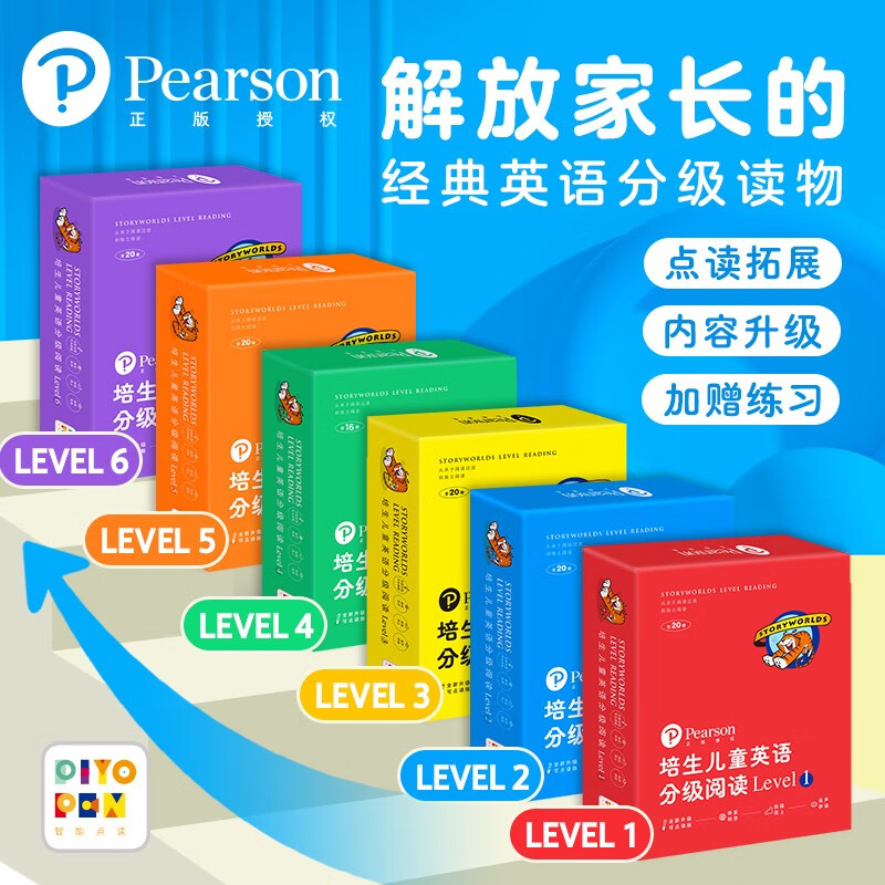 【点读版】培生儿童英语分级阅读 Level 1-6（多规格）