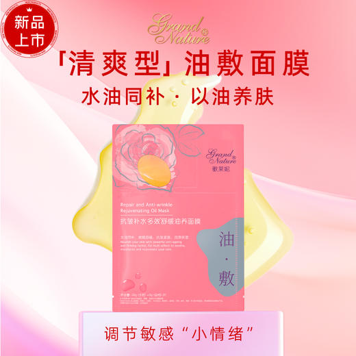 【完税】澳大利亚 歌莱妮抗皱补水多效舒缓油养面膜26g+5g 商品图0