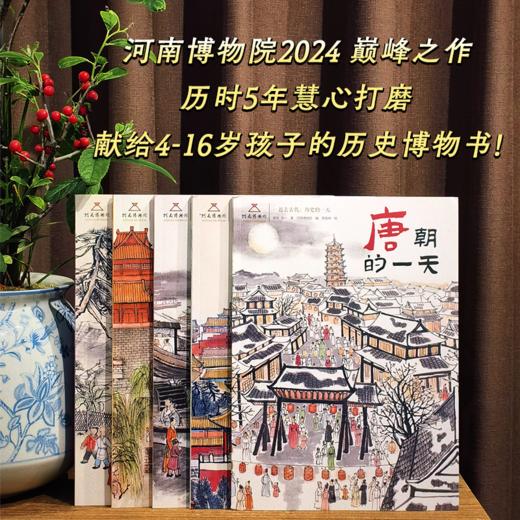 3-8岁 一起去古代：历史的一天（全5册） 商品图1