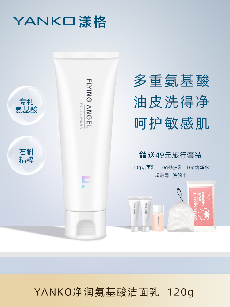 YANKO漾格氨基酸洗面奶男女控油温和深层清洁收缩毛孔补水保湿洁面霜泡沫祛痘油皮洁面乳 金叉石斛净润氨基酸洁面乳120g