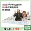 ✅一眼千年的历史【北斗】儿童百科『中国简史』『世界简史』🗺️一张图读懂中华上下五千年的璀璨历史！地球46亿年的沧海桑田！ ⌛在时间线上保留了影响人命运的若干个重要事件！让孩子深刻记忆！ 商品缩略图3