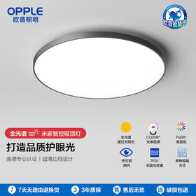 OPPLE欧普照明光X卧室专业光学简约现代圆形防眩吸顶灯