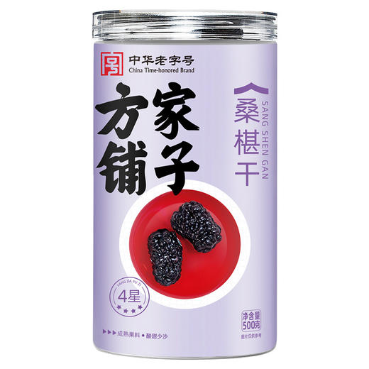 方家铺子 桑椹干500g（四星）/瓶装 商品图2