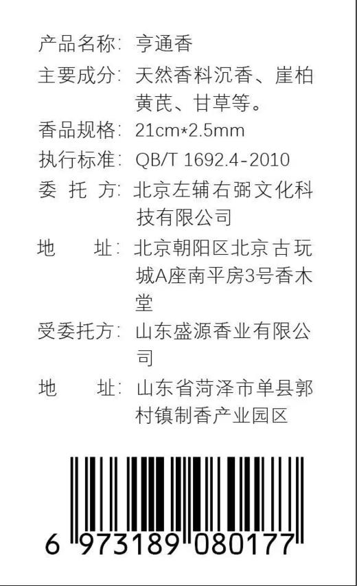 亨通香（藏魄）97根左右 50克 商品图2