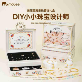 Mobee美丽星海-串珠玩具礼盒F023B24