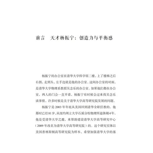 天才杨振宁：创造力与平衡感 商品图1