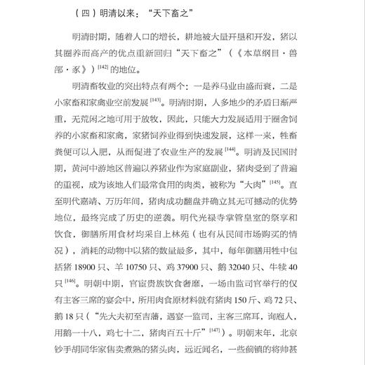 《有豕白蹢：中国古代家猪的考古研究》 商品图11