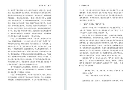 潇湘国学七讲(潇湘国学丛刊) 商品图6