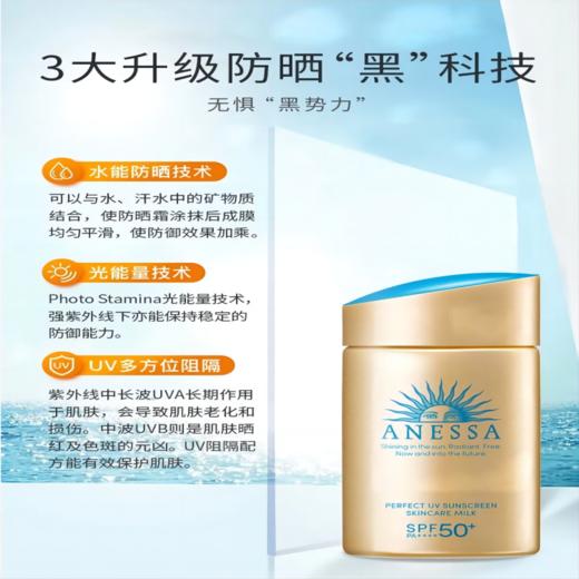 安热沙（Anessa）金灿倍护防晒乳60mL小金瓶安耐晒防晒乳防水防汗 商品图2