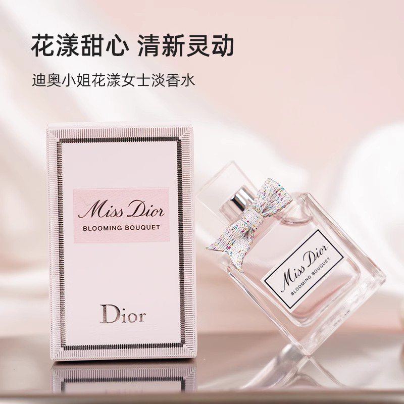 【68元会员福利】迪奥小姐花漾淡香水5ml（中小样）