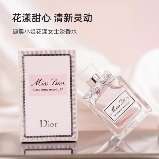 【68元会员福利】迪奥小姐花漾淡香水5ml（中小样） 商品图0