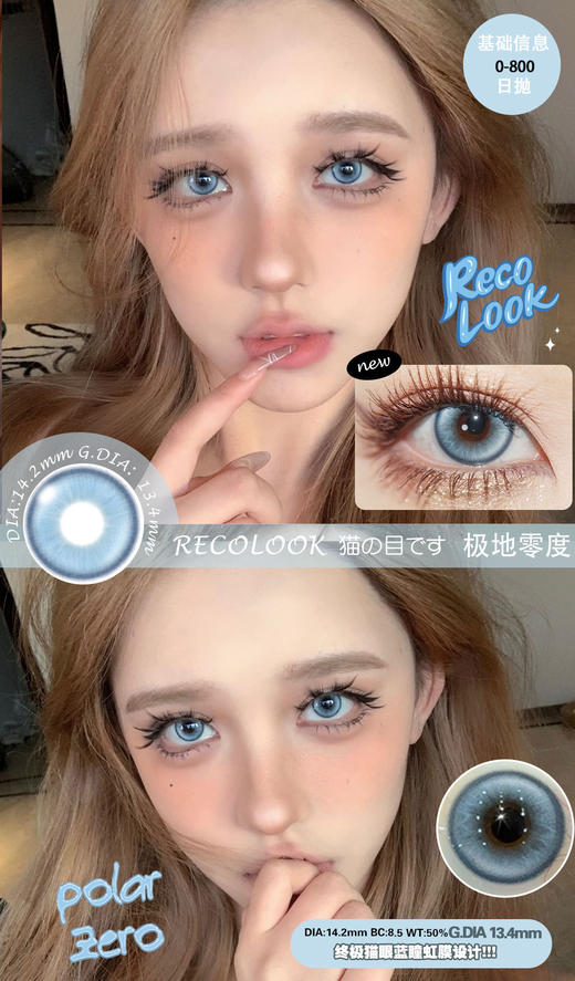 Reco Look日抛   极地零度/极光峡谷 （蓝绿直径14.2，最高800度） 商品图0