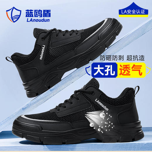 蓝鸥盾新品夏季款劳保鞋防砸防刺安全鞋钢包头耐磨实心底工作鞋 商品图1